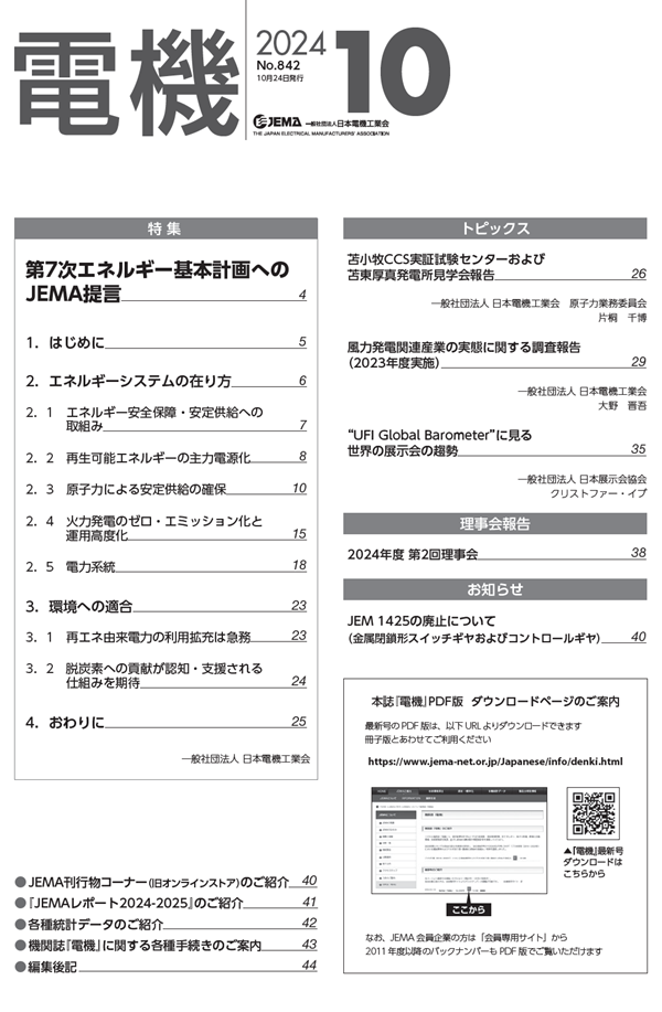 「電機」目次イメージ