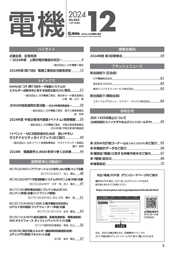 「電機」目次イメージ