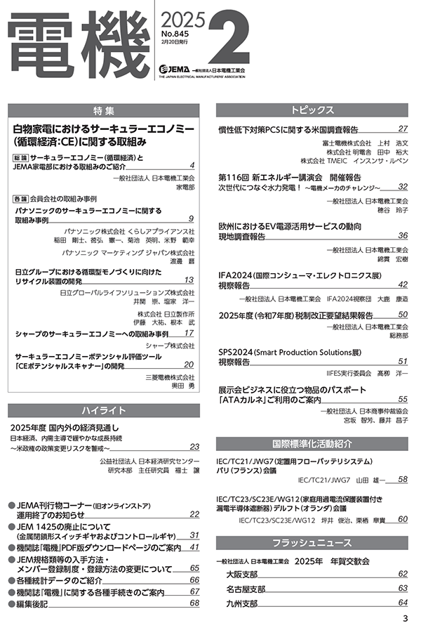 「電機」目次イメージ